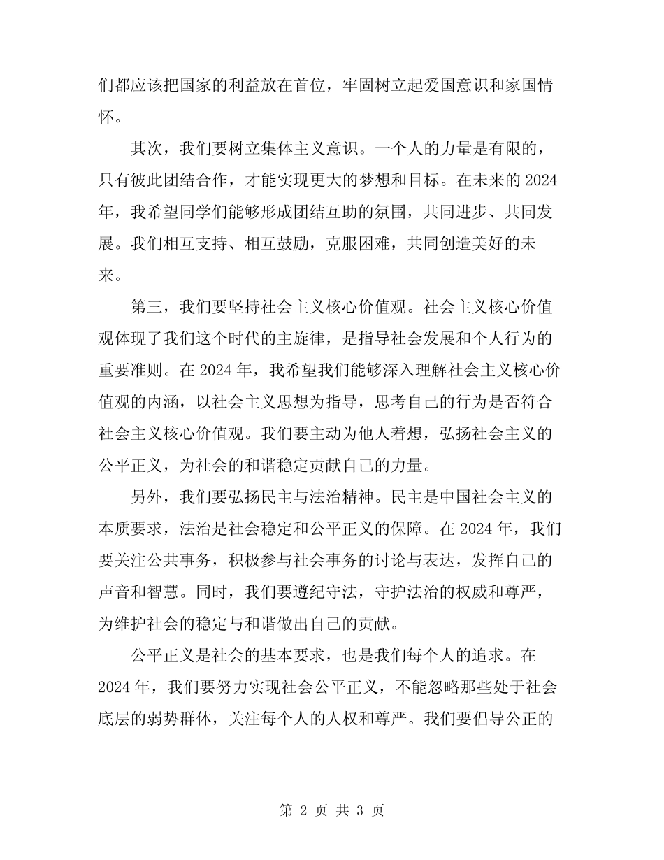 2024年践行核心价值观演讲稿样本_第2页