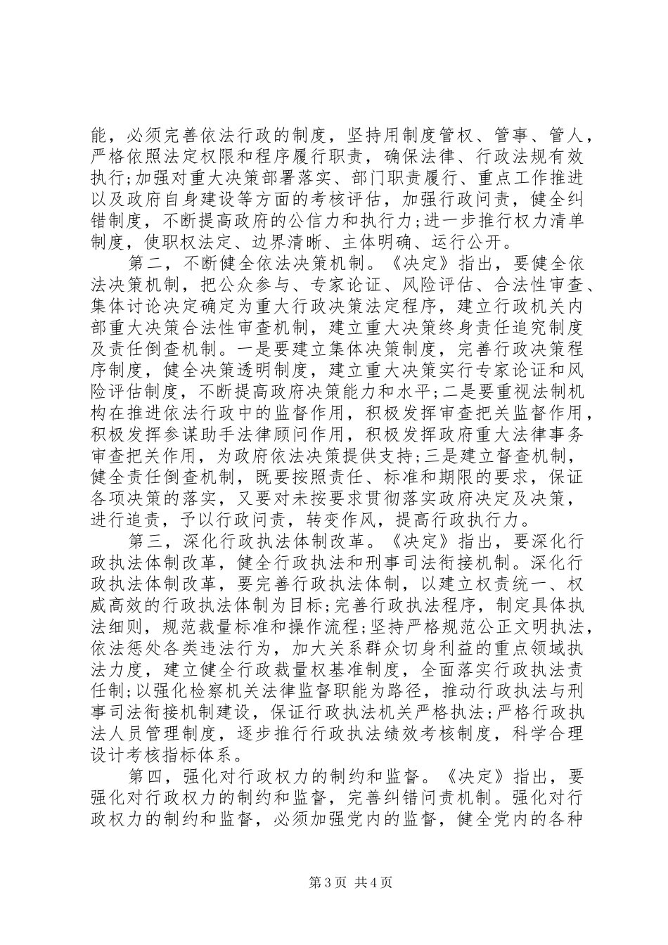 学习十八届四中全会精神心得体会1000字_第3页