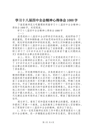 学习十八届四中全会精神心得体会1000字