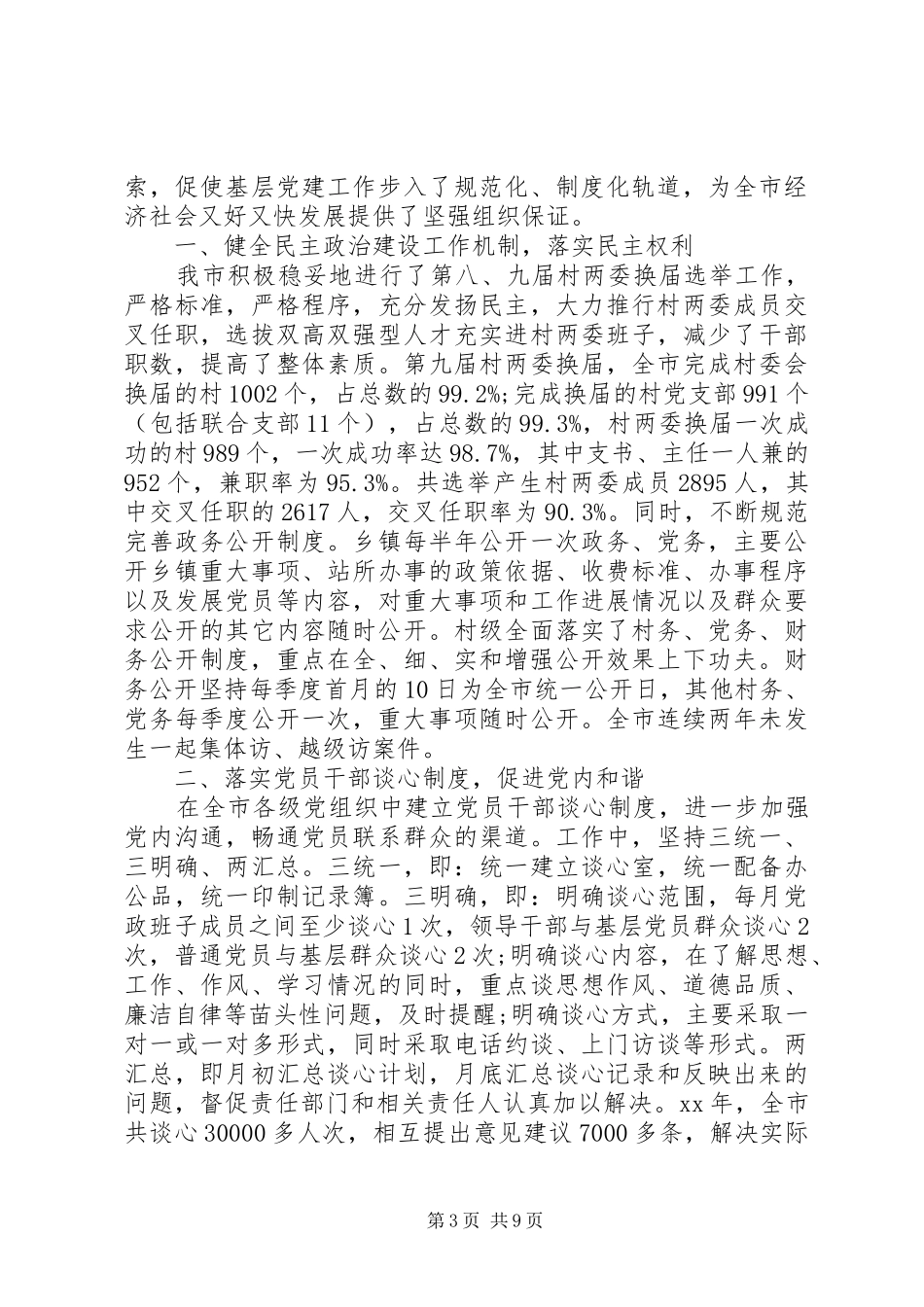 基层党建工作感悟及心得最新5篇精选_第3页