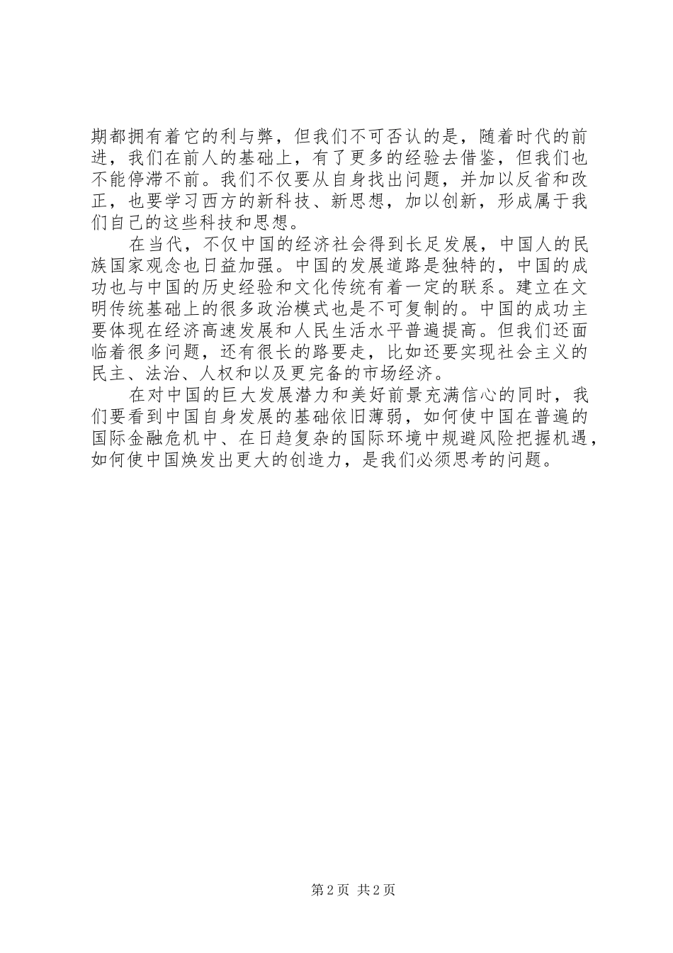 20XX年科学启示录观后感_第2页