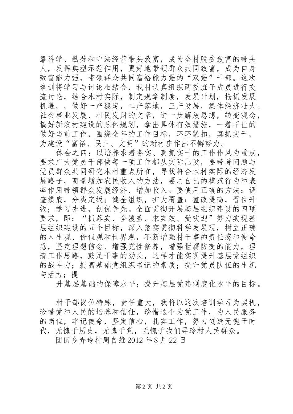 村干部学习心得体会周_第2页