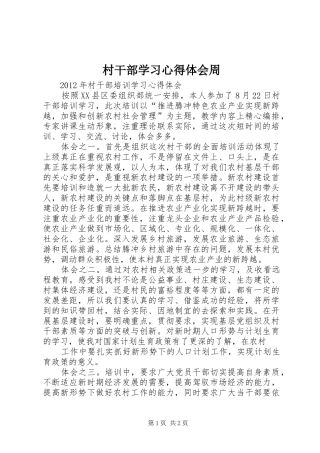 村干部学习心得体会周