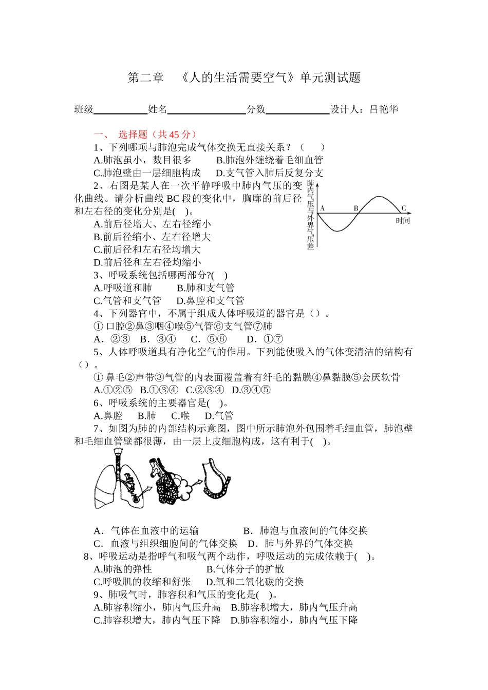济南版七下生物第二章人的生活需要空气测试题(有答案)_第1页