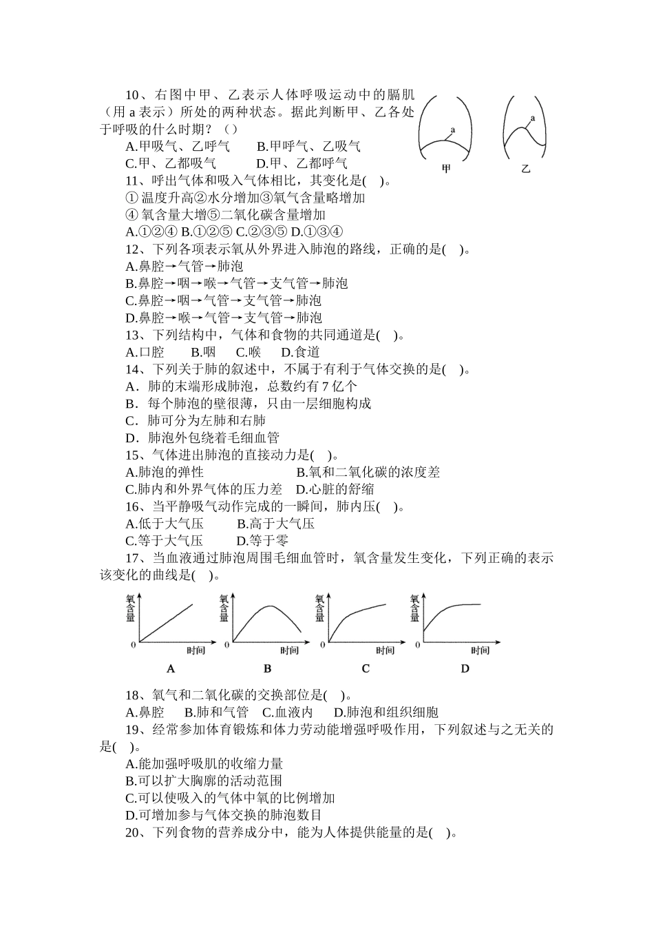 济南版七下生物第二章人的生活需要空气测试题(有答案)_第2页