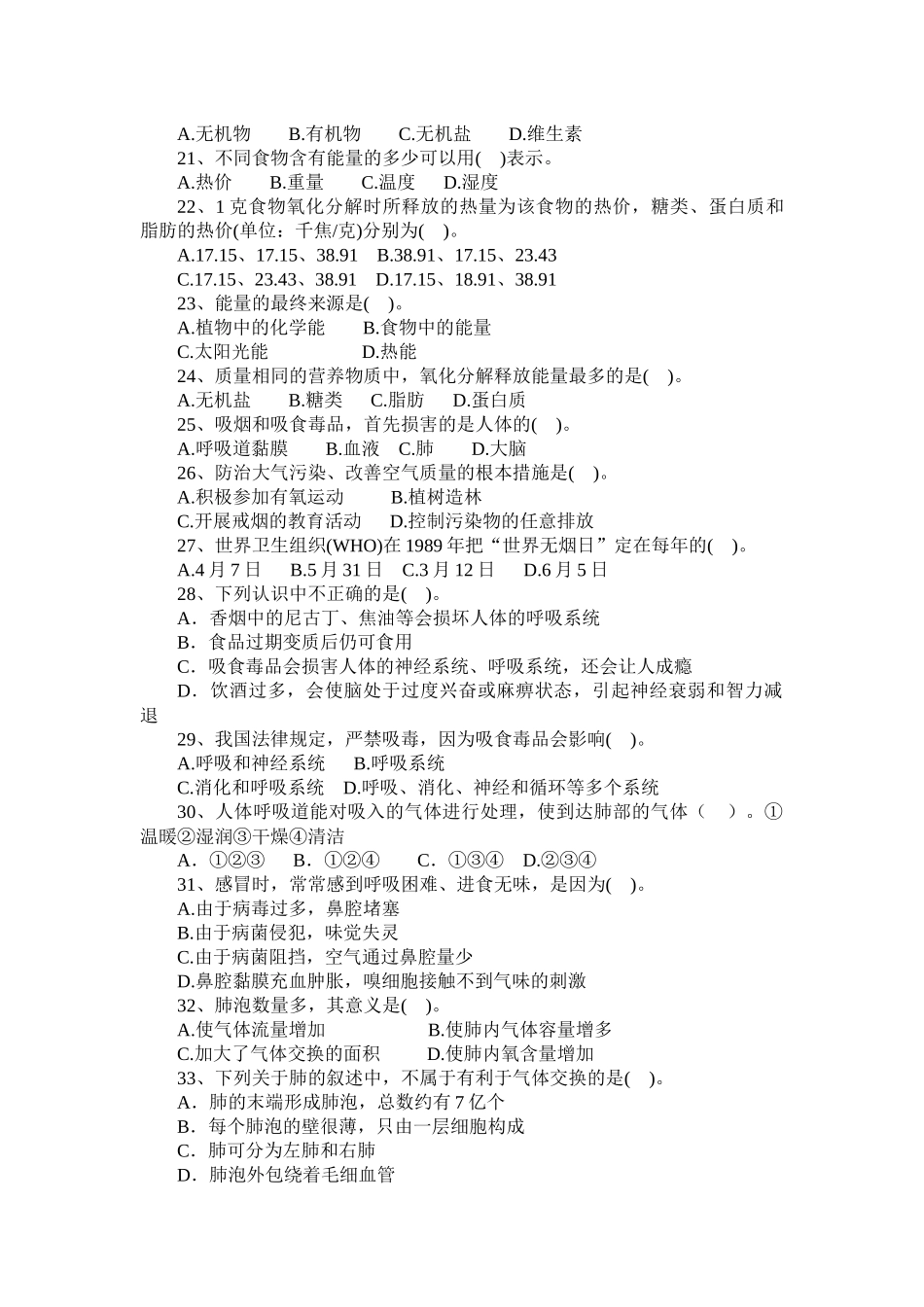 济南版七下生物第二章人的生活需要空气测试题(有答案)_第3页