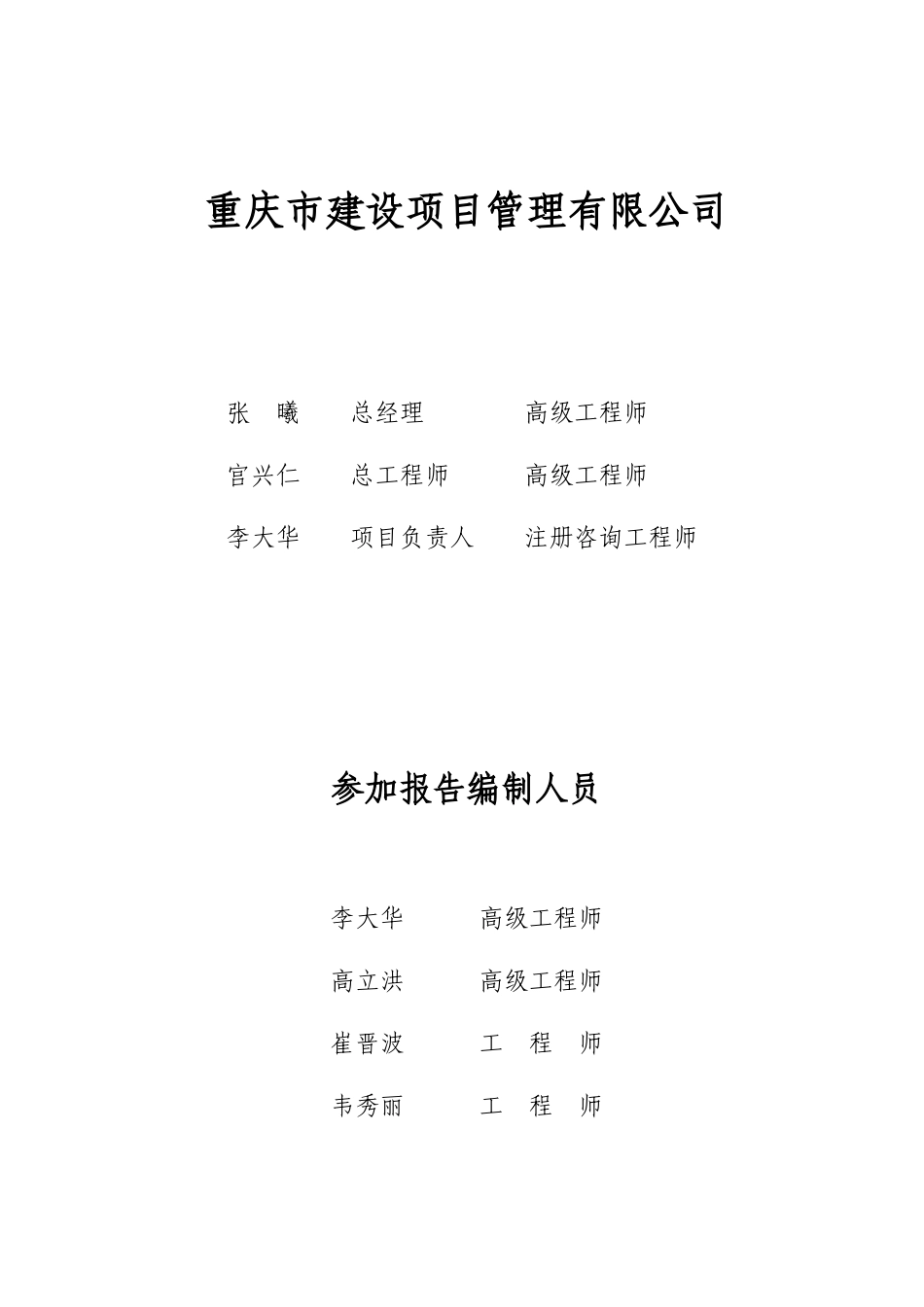 重庆市梁平县农产品质量安全监督检验站建设项目工程可_第2页