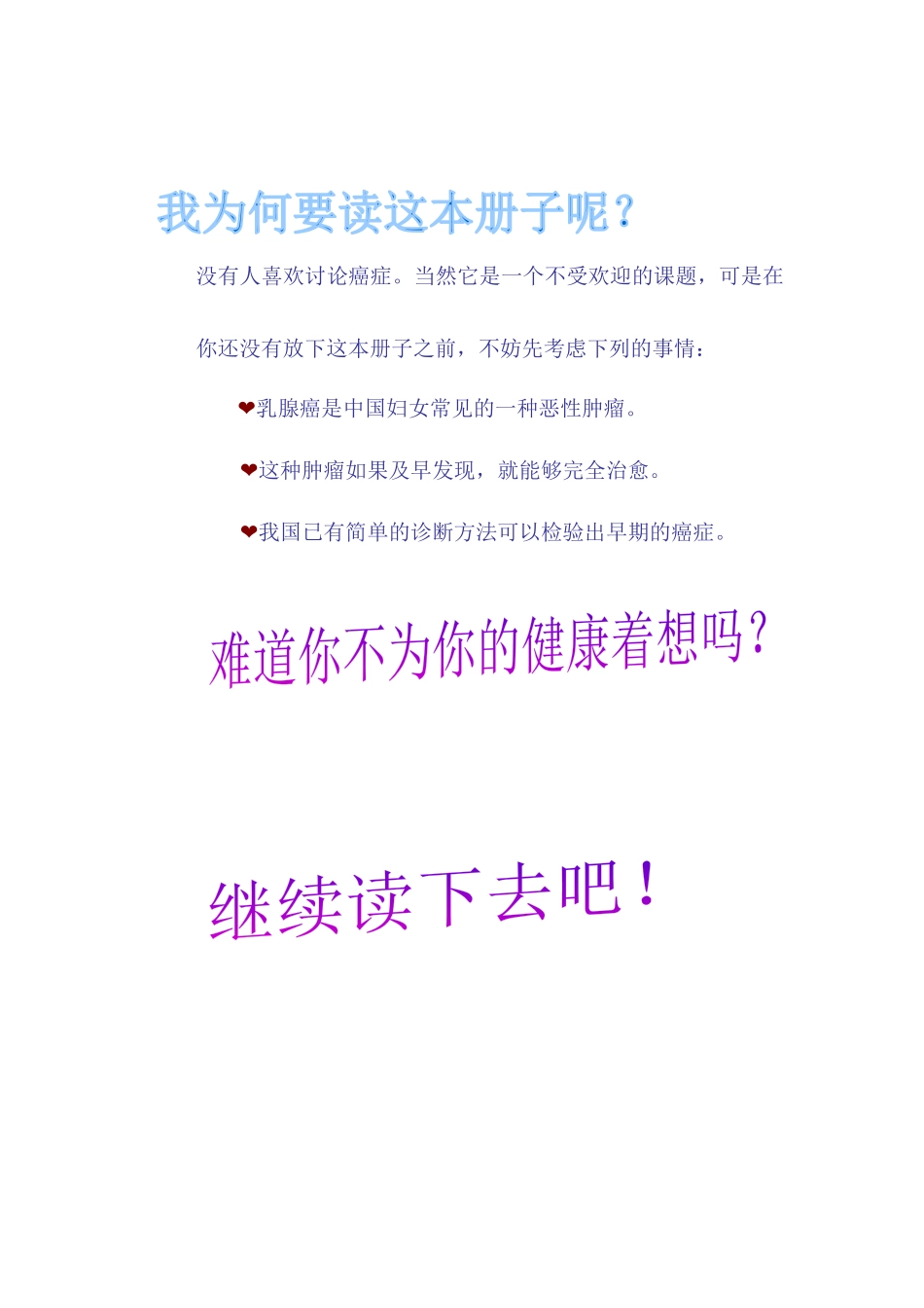 早诊、早治乳腺癌小册子_第3页