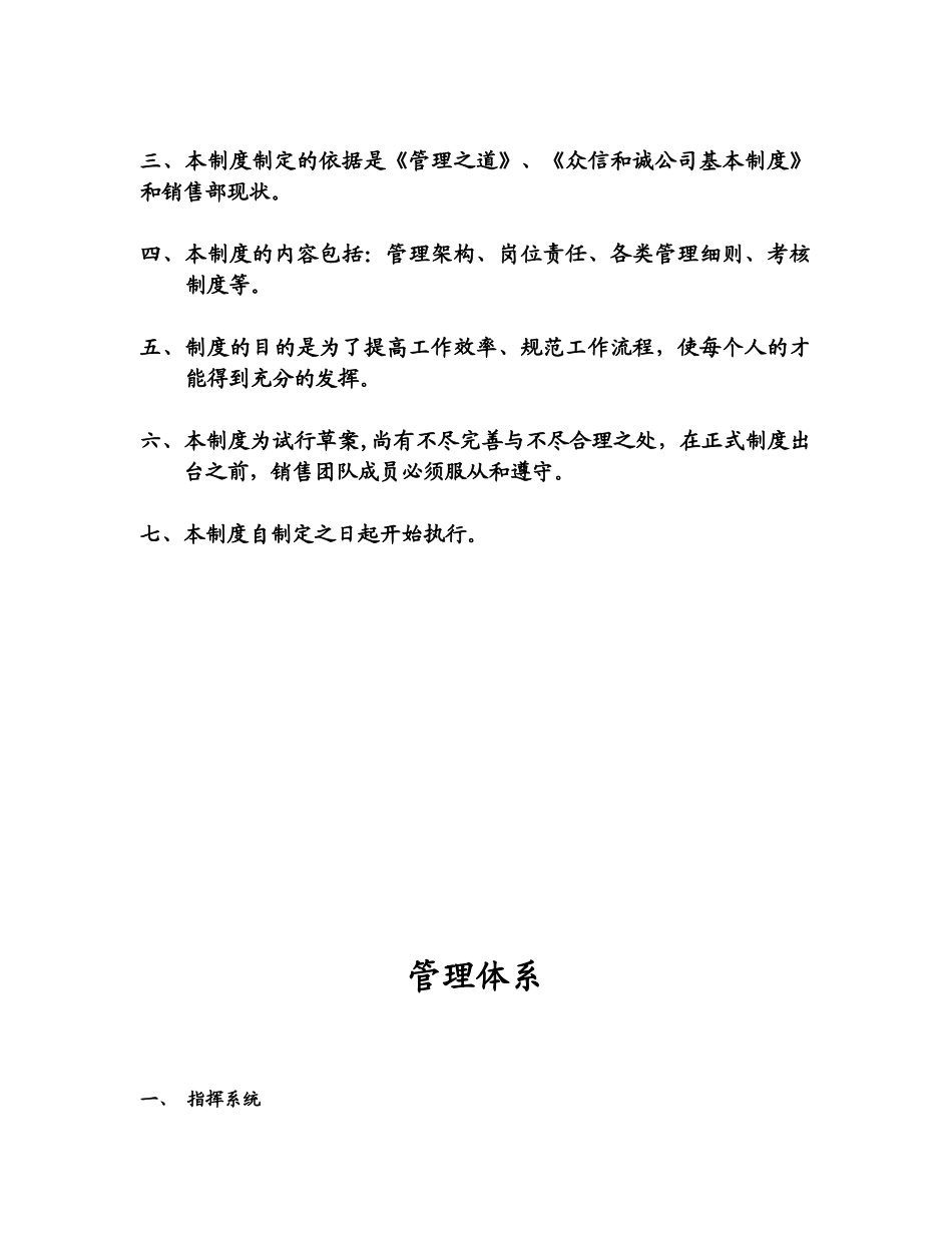 经典楼盘案场管理_第3页