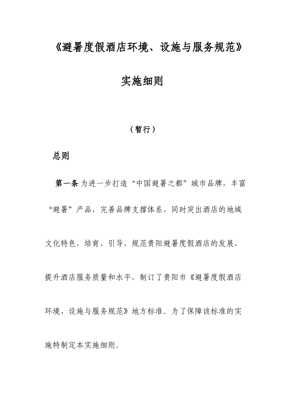 避暑度假酒店环境_第1页