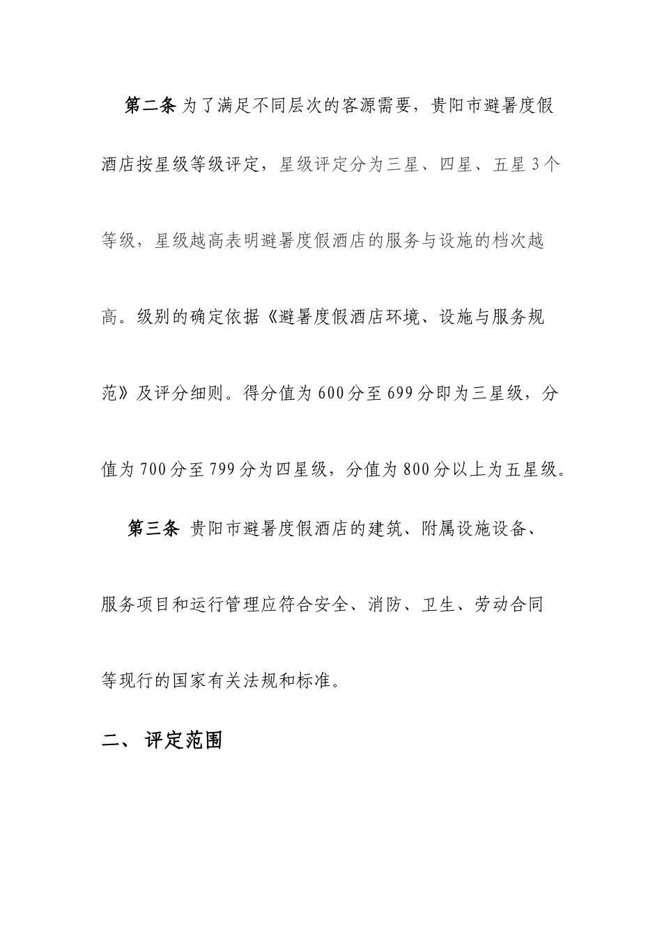 避暑度假酒店环境_第2页