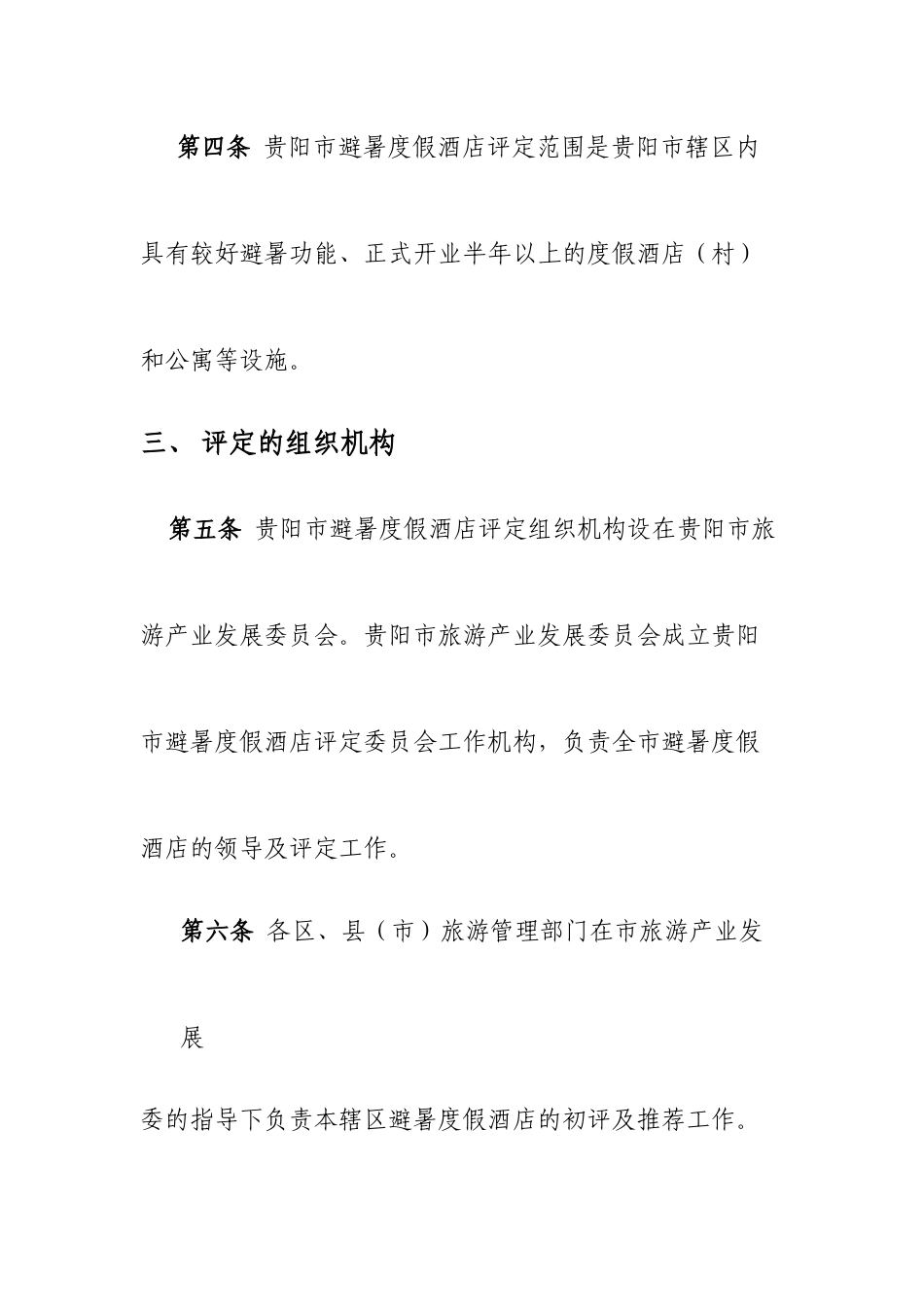 避暑度假酒店环境_第3页