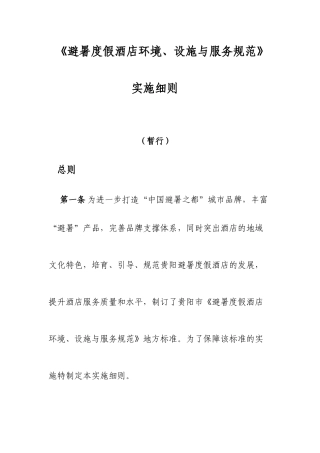 避暑度假酒店环境