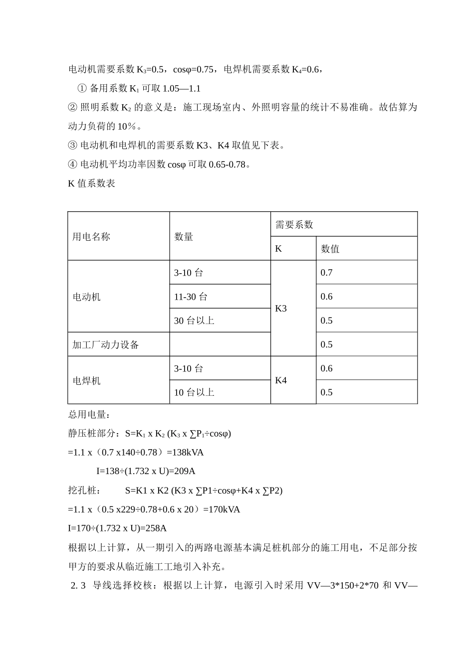 某高层住宅小区临时用电施工方案_2_第3页