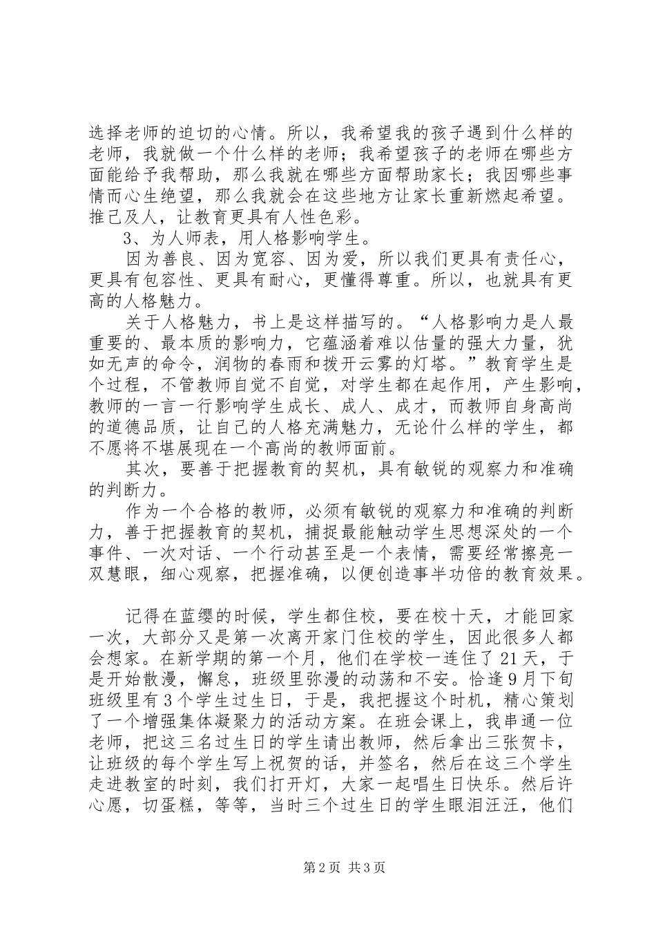 《给教师一生的建议》读后感_第2页