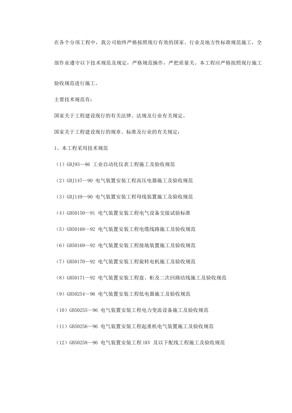某40MN型成型挤压机安装施工组织设计(DOC117页)_第3页