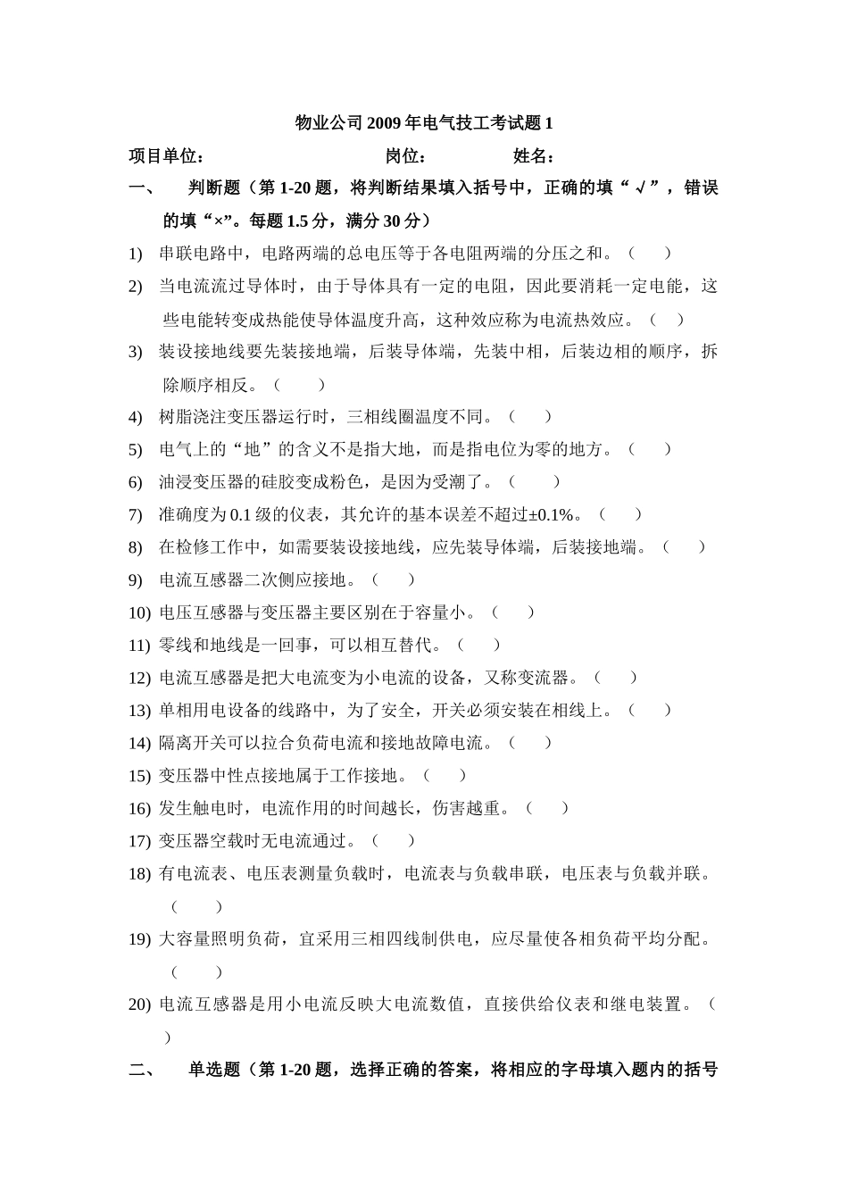 物业电气技工电气考试题1_第1页