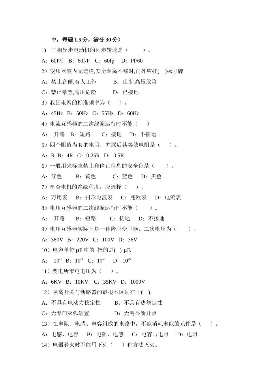 物业电气技工电气考试题1_第2页