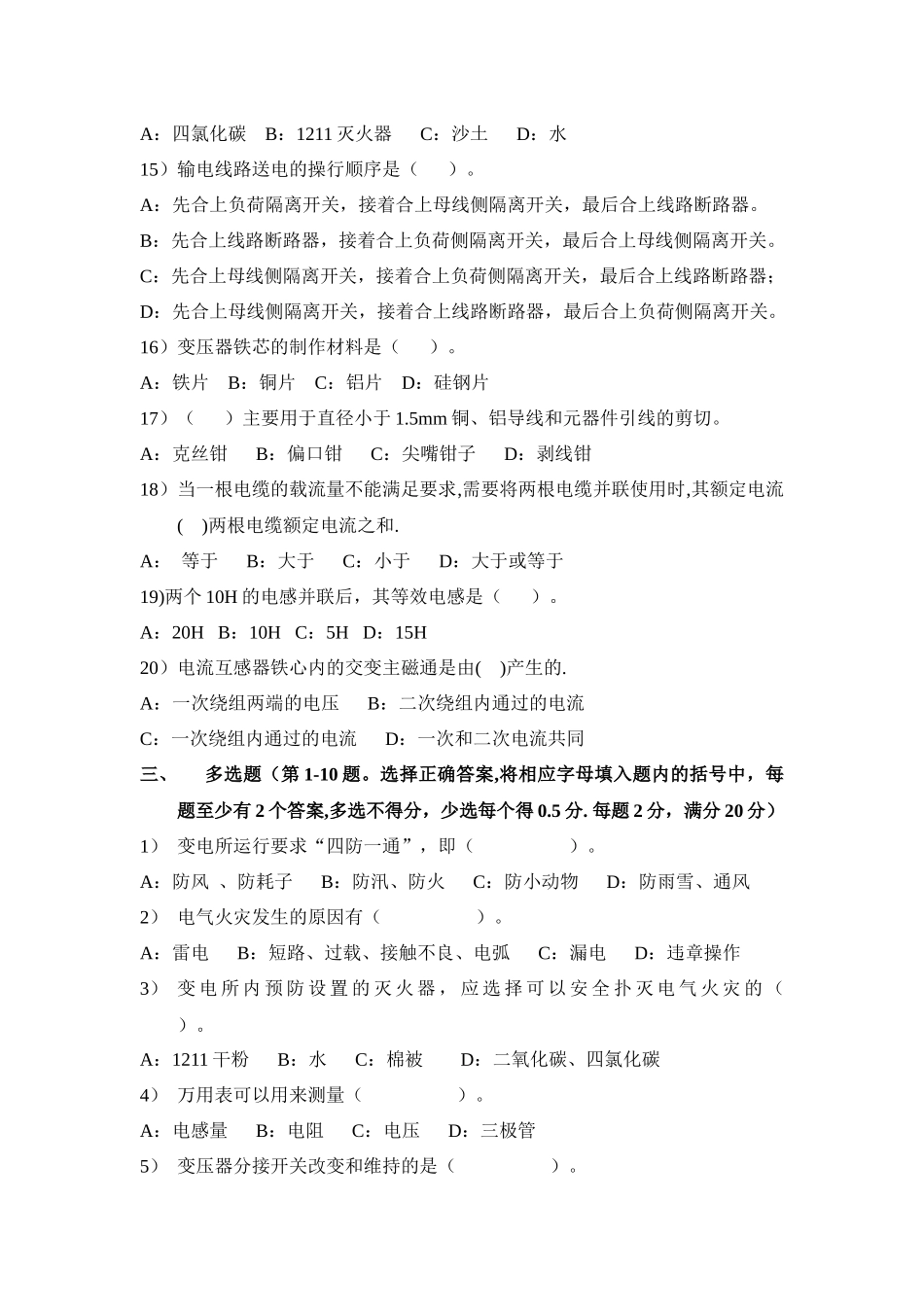 物业电气技工电气考试题1_第3页