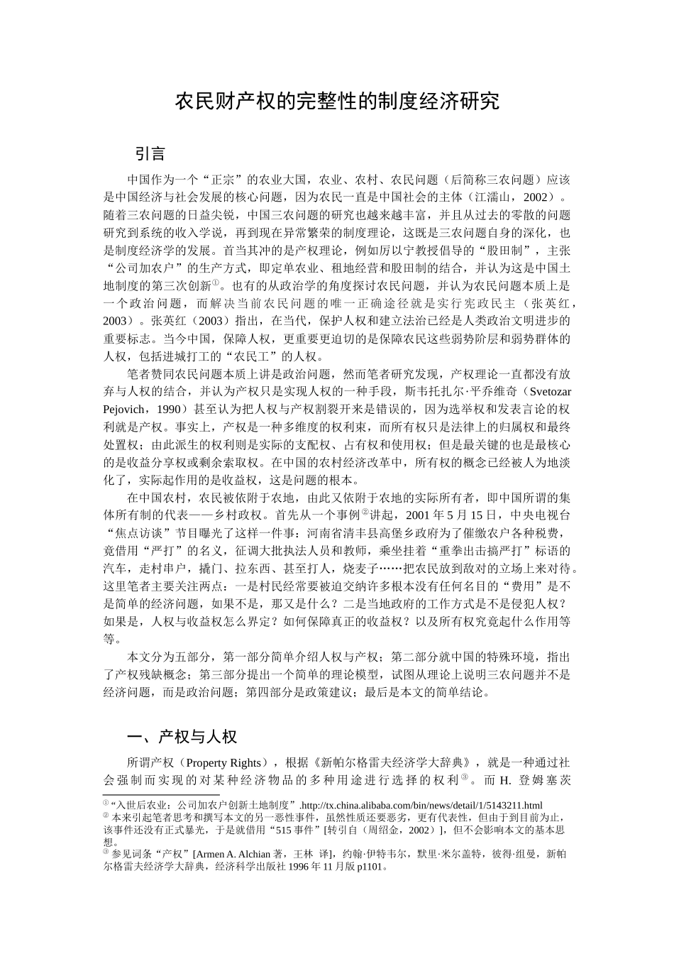 农地产权与人权的制度分析_第2页