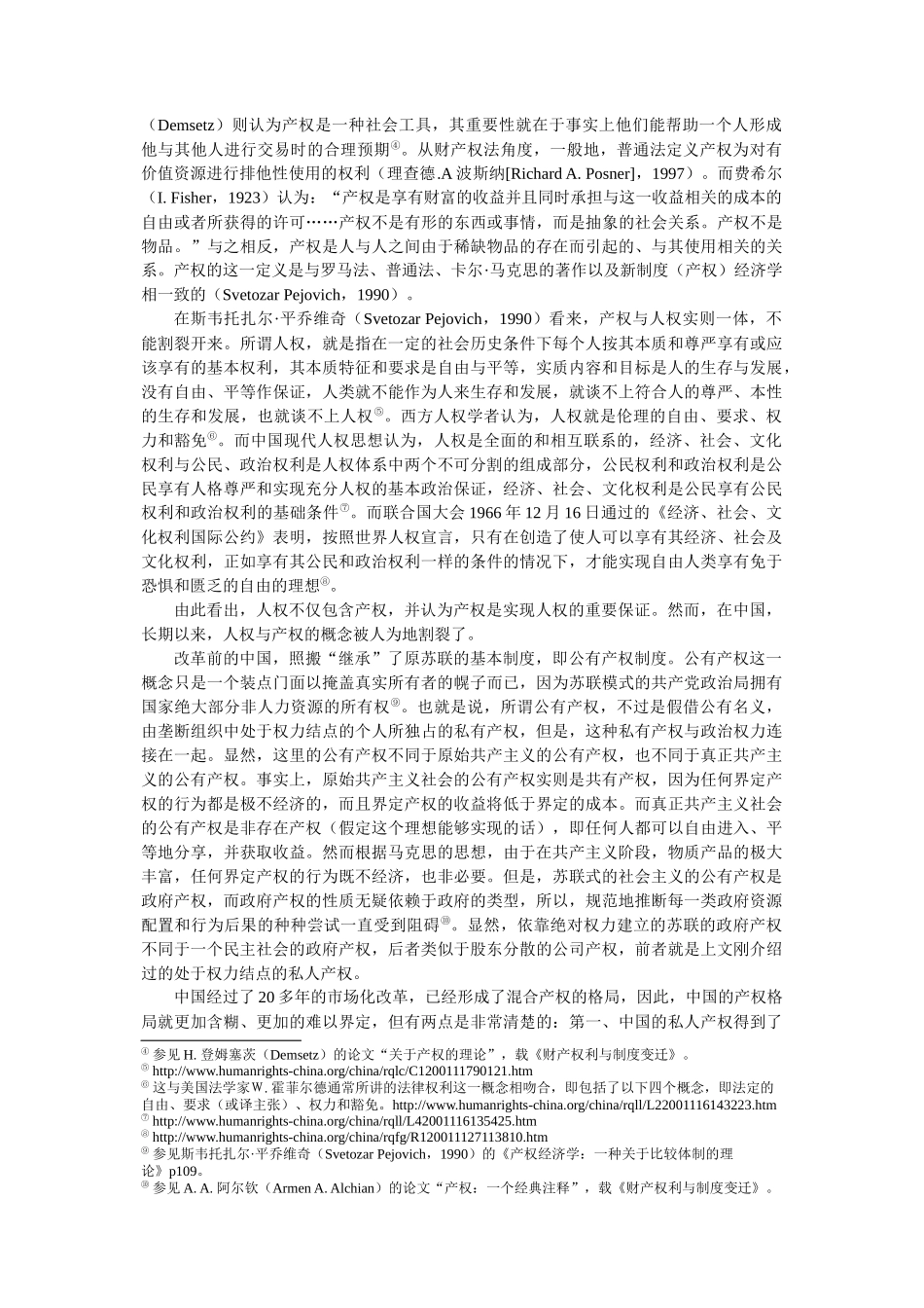 农地产权与人权的制度分析_第3页