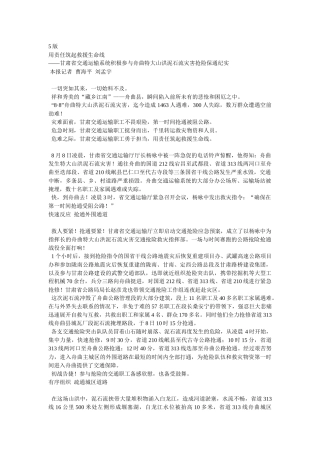 5版用责任筑起救援生命线——甘肃省交通运输系统积极参与舟