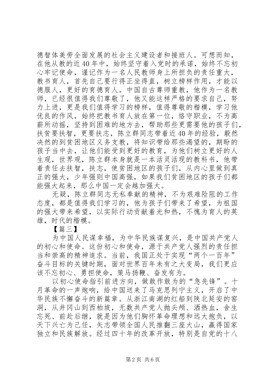 学习时代楷模陈立群感悟5篇_第2页