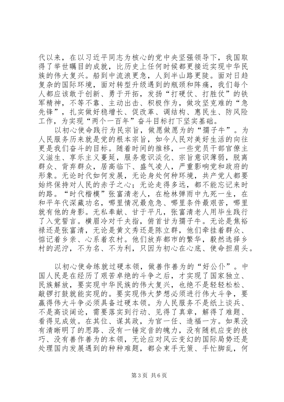 学习时代楷模陈立群感悟5篇_第3页