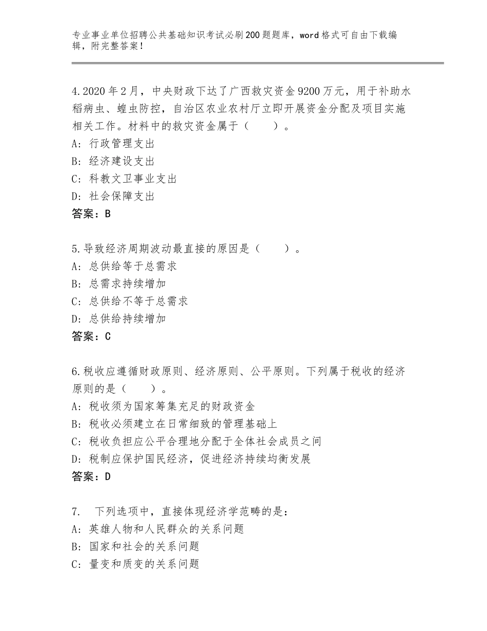 2024年贵州省威宁彝族回族苗族自治县事业单位招聘公共基础知识考试必刷200题真题（真题汇编）_第2页