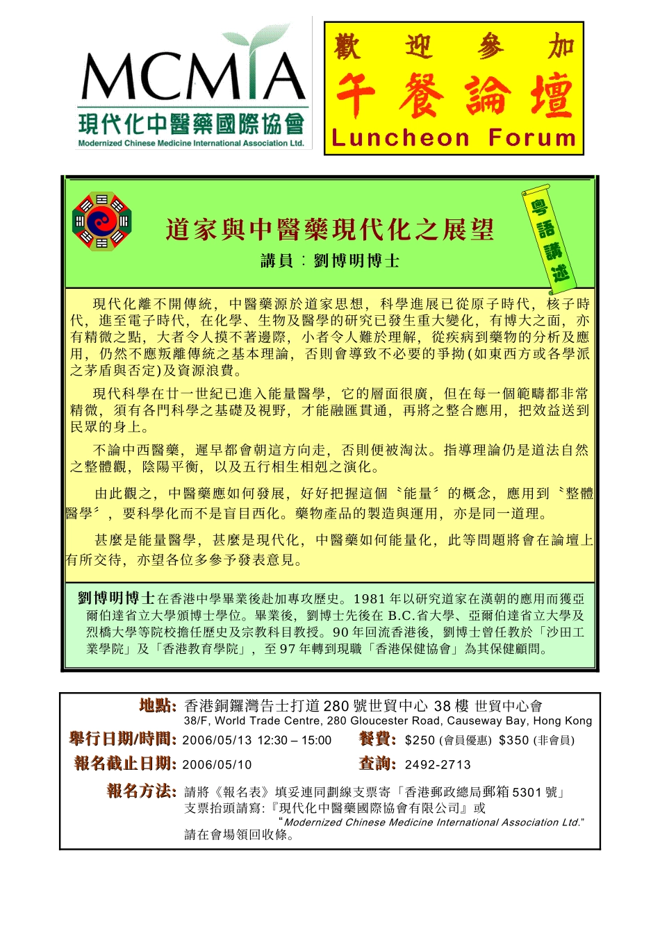 道家与中医药现代化之展望_第1页