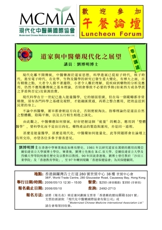 道家与中医药现代化之展望
