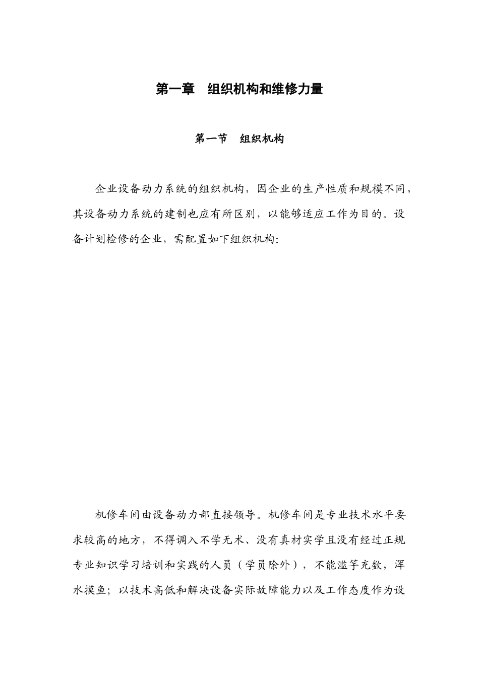 煤化工设备管理标准_第1页