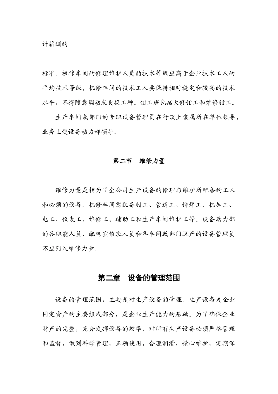 煤化工设备管理标准_第2页