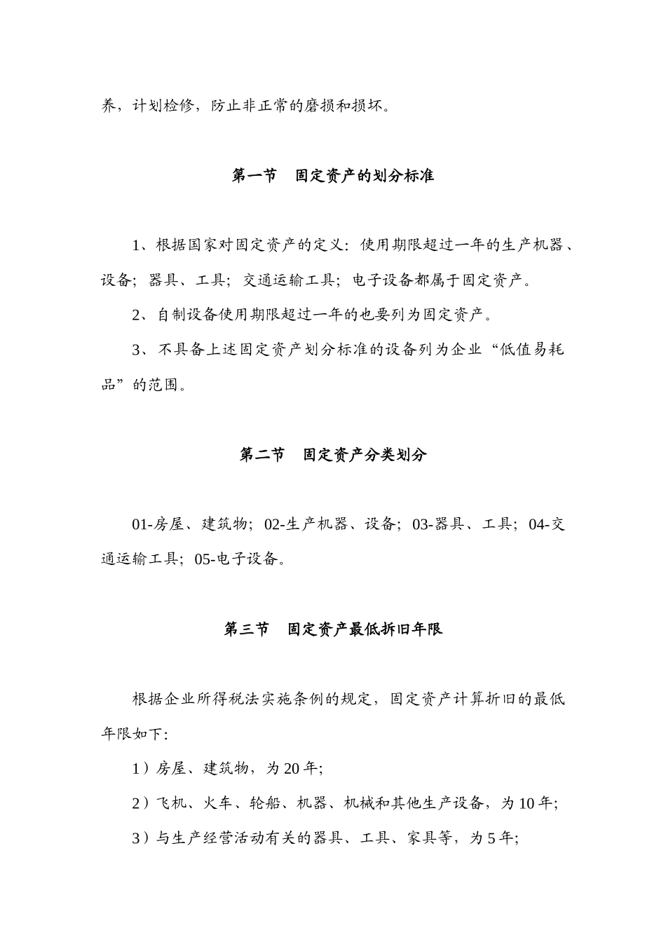 煤化工设备管理标准_第3页