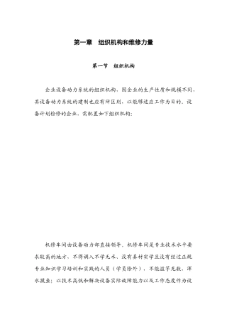 煤化工设备管理标准