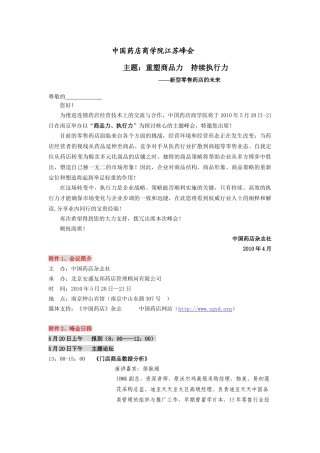 中国药店商学院江苏峰会-517户外网-用户体验最好的驴