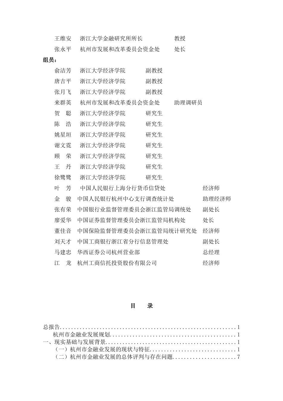 杭州市金融业发展规划_第2页