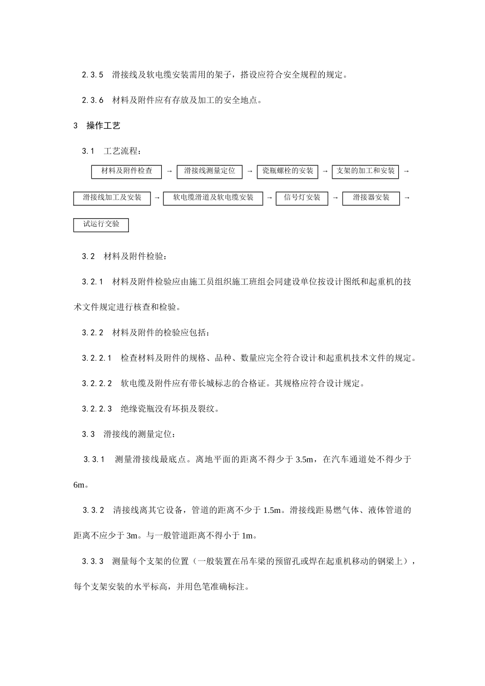 010滑接线及软电缆安装_第2页
