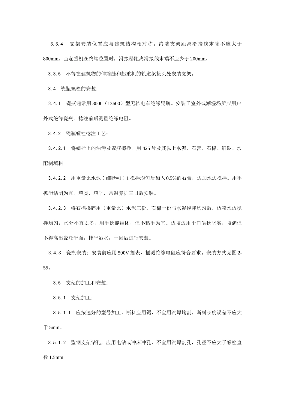 010滑接线及软电缆安装_第3页