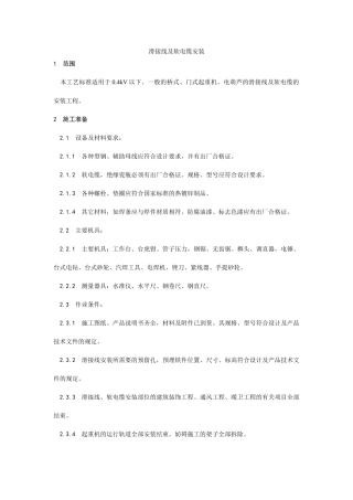 010滑接线及软电缆安装