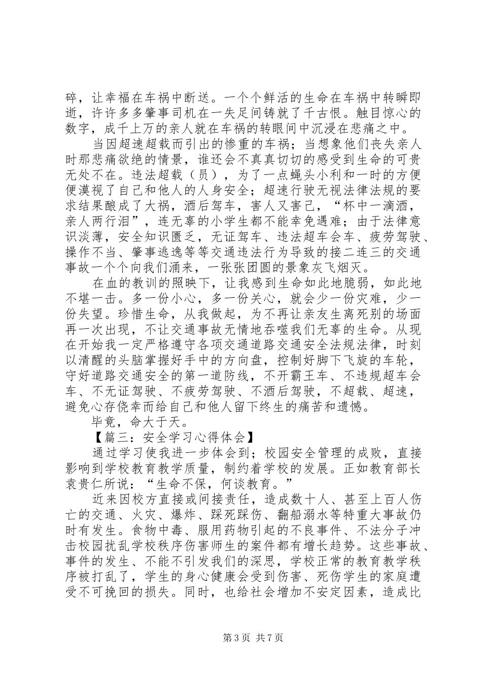 【篇一：安全学习心得体会】_第3页