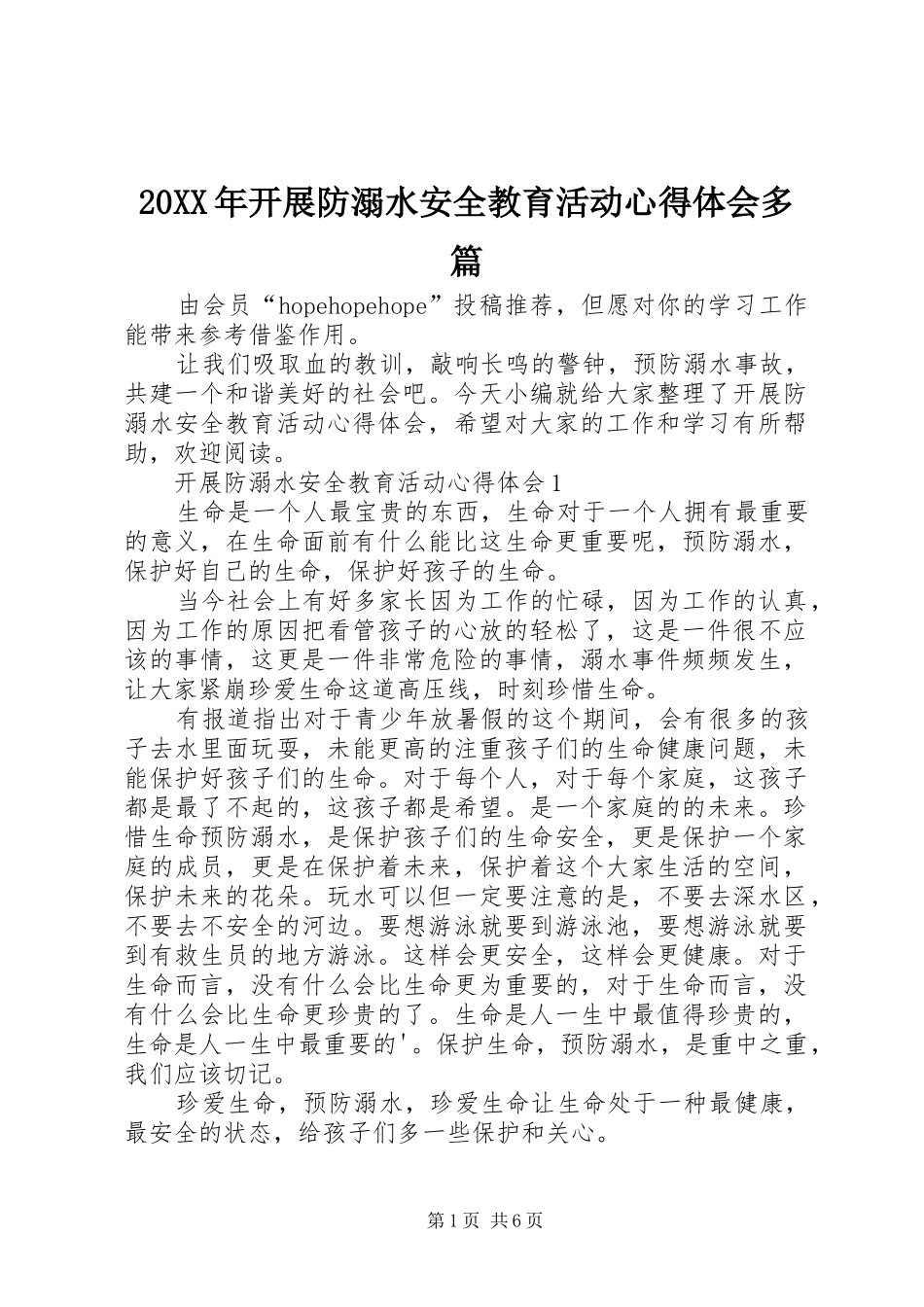 20XX年开展防溺水安全教育活动心得体会多篇_第1页