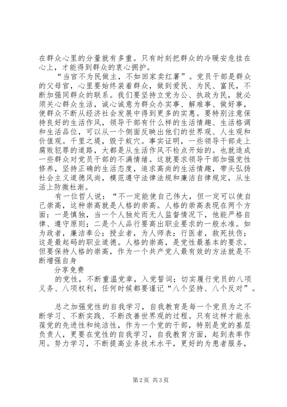 贯彻为民务实清廉心得体会_第2页