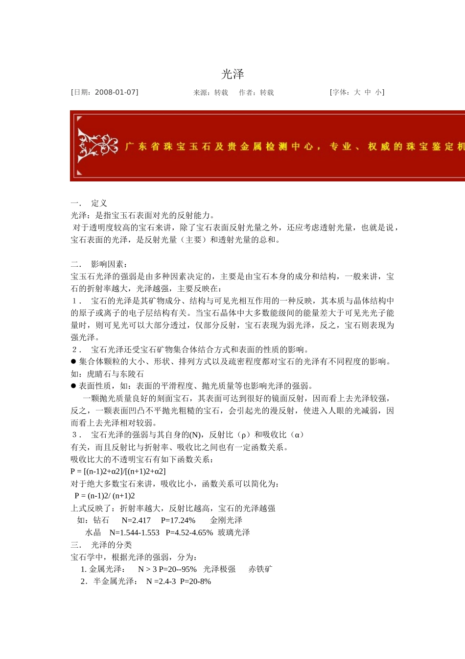 珠宝检测专业术语_第1页