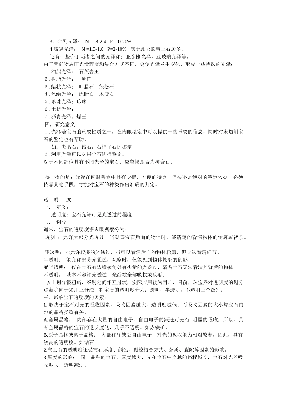 珠宝检测专业术语_第2页