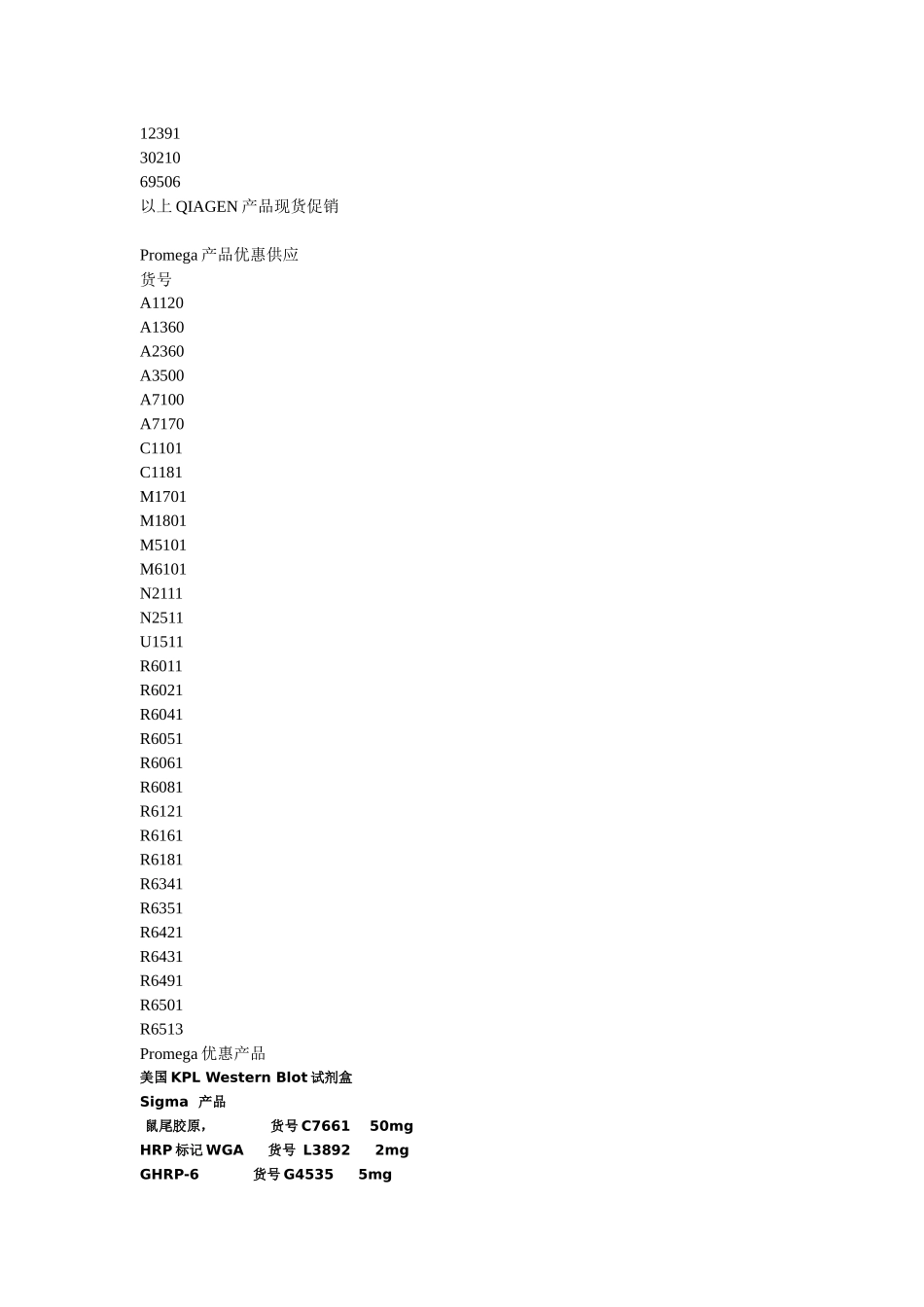 资料下载-生物在线-生命科学专业网，试剂，仪器，抗体，_第2页