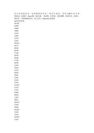 资料下载-生物在线-生命科学专业网，试剂，仪器，抗体，