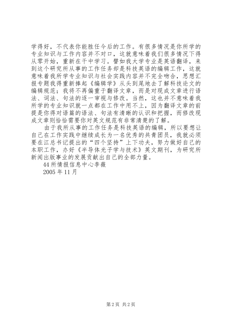 优秀范文：学习《增强共青团员意识》心得体会_第2页