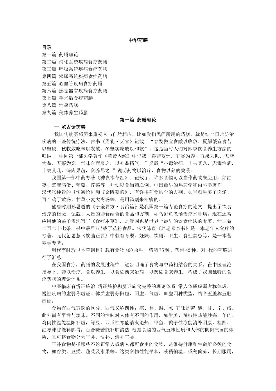 药膳1764888891_第1页