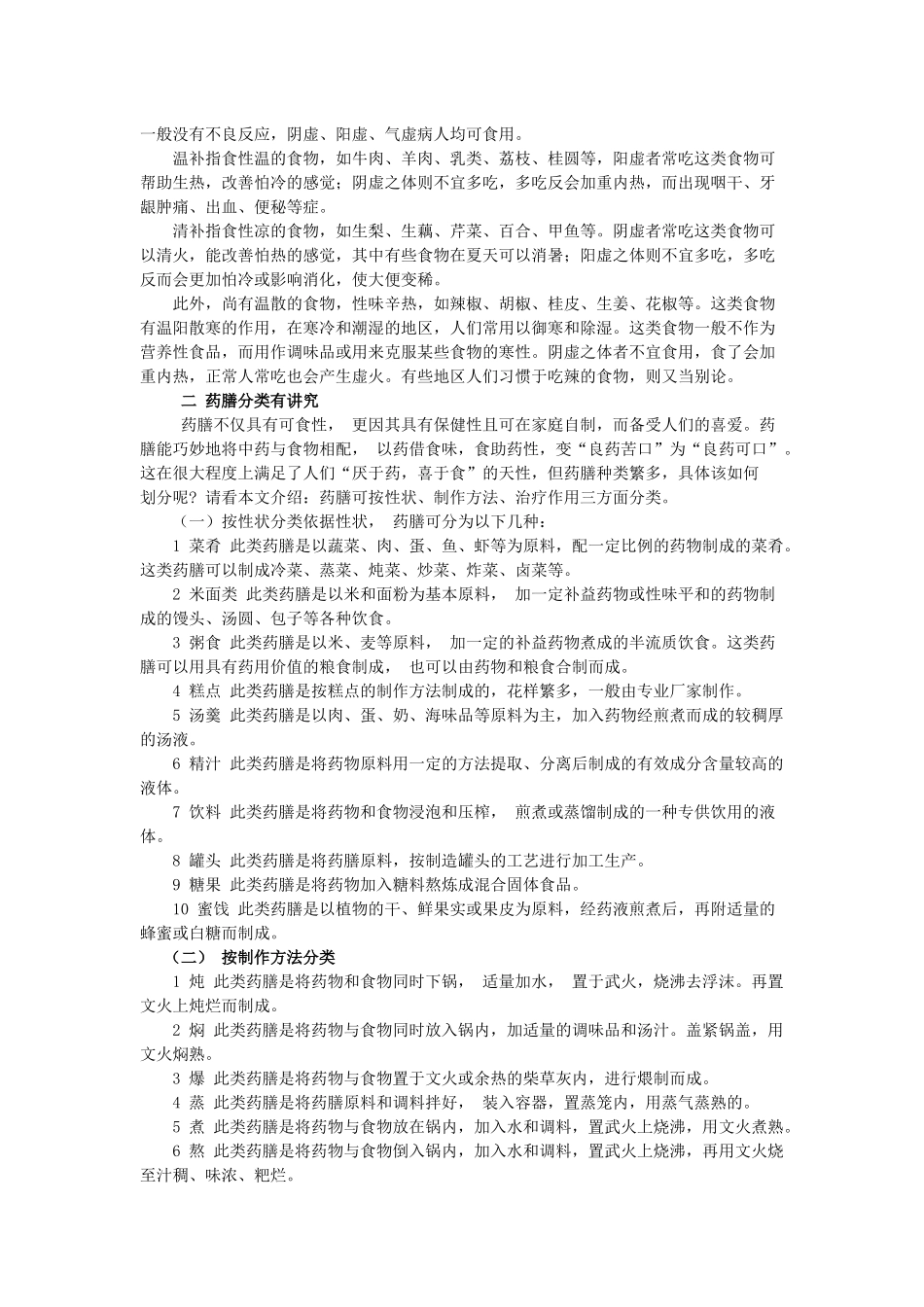 药膳1764888891_第2页